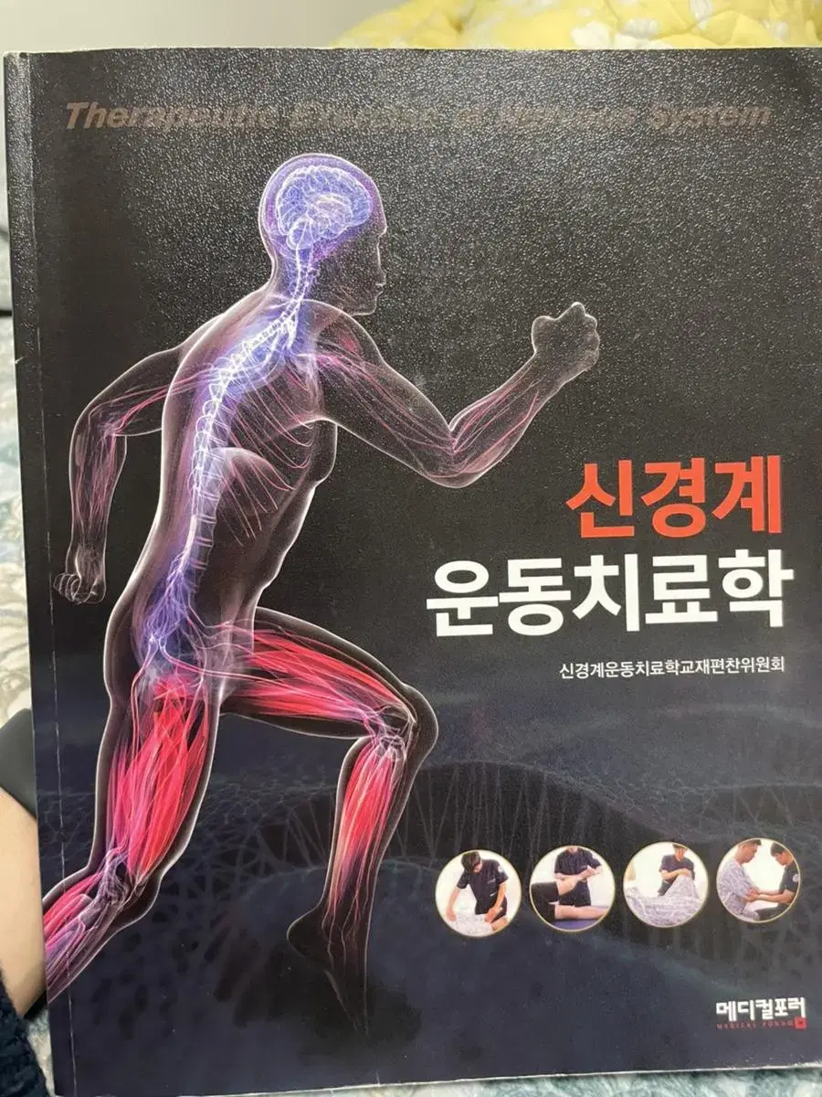 신경계운동치료학